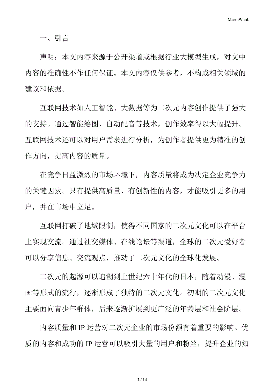 二次元行业用户活跃度及留存率分析_第2页