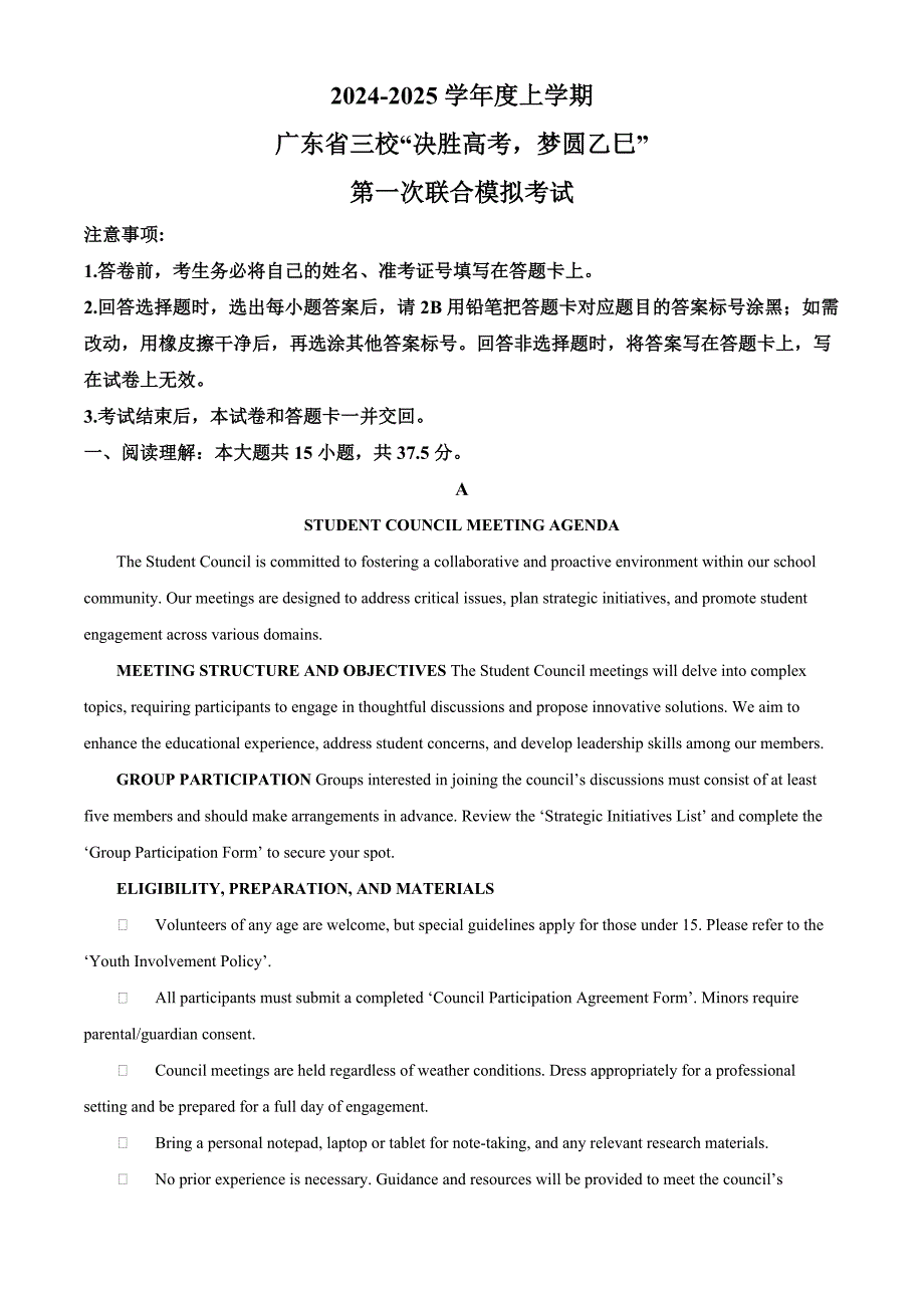 广东省三校“决胜高考梦圆乙巳”2024-2025学年高三上学期第一次联合模拟考试 英语 含解析_第1页