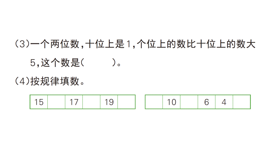 小学数学新人教版一年级上册第六单元《复习与关联》作业课件（分课时编排）7（2024秋）_第4页