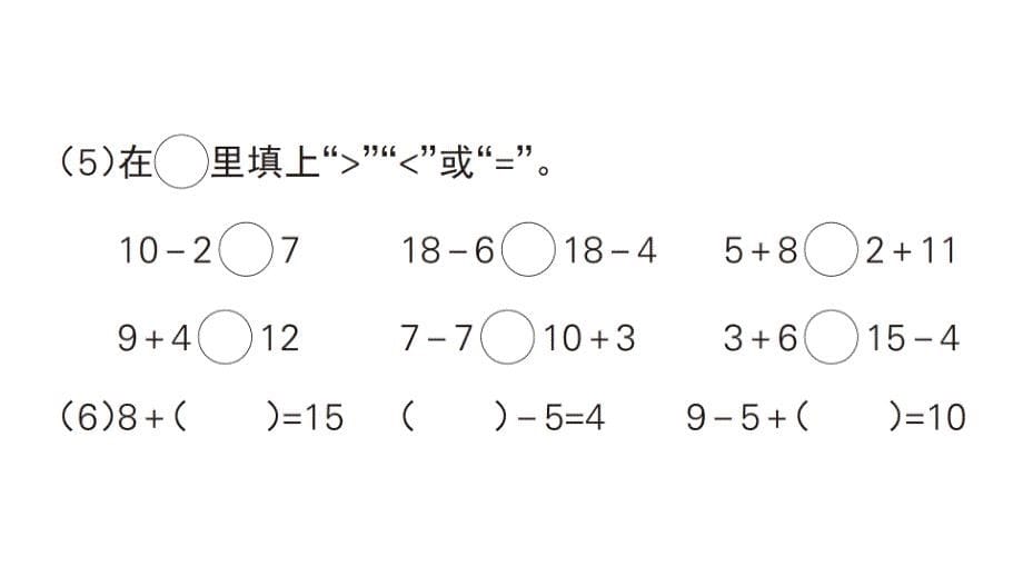 小学数学新人教版一年级上册第六单元《复习与关联》作业课件（分课时编排）7（2024秋）_第5页