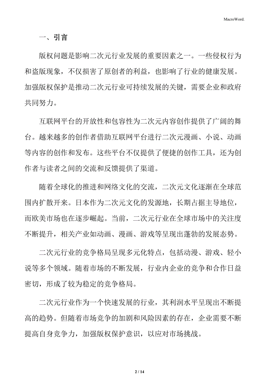 二次元行业运营模式分析_第2页