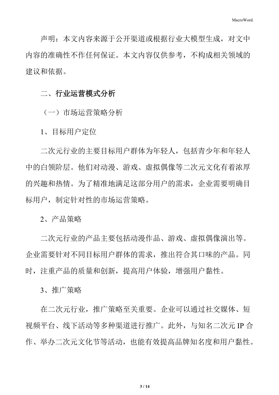 二次元行业运营模式分析_第3页