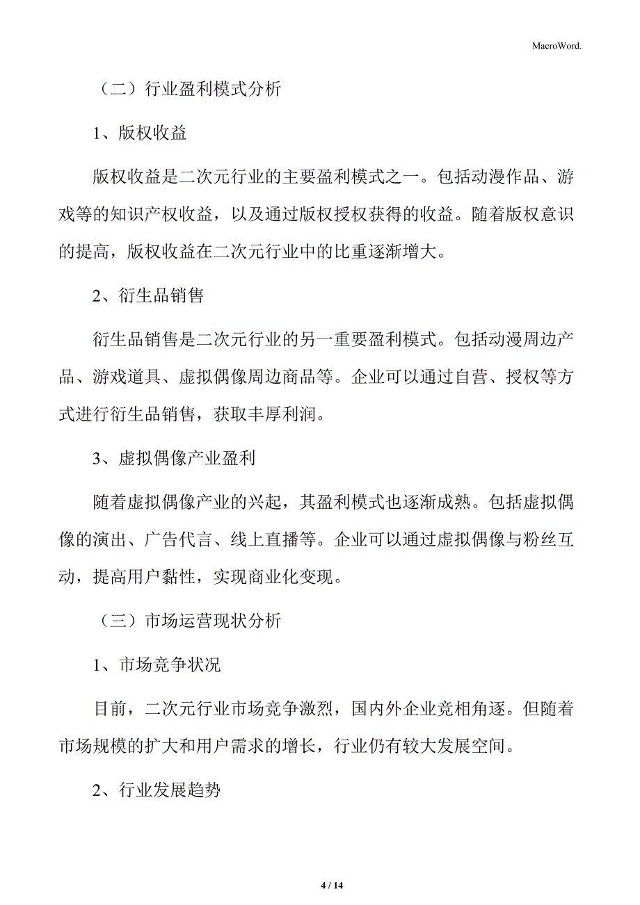 二次元行业运营模式分析_第4页