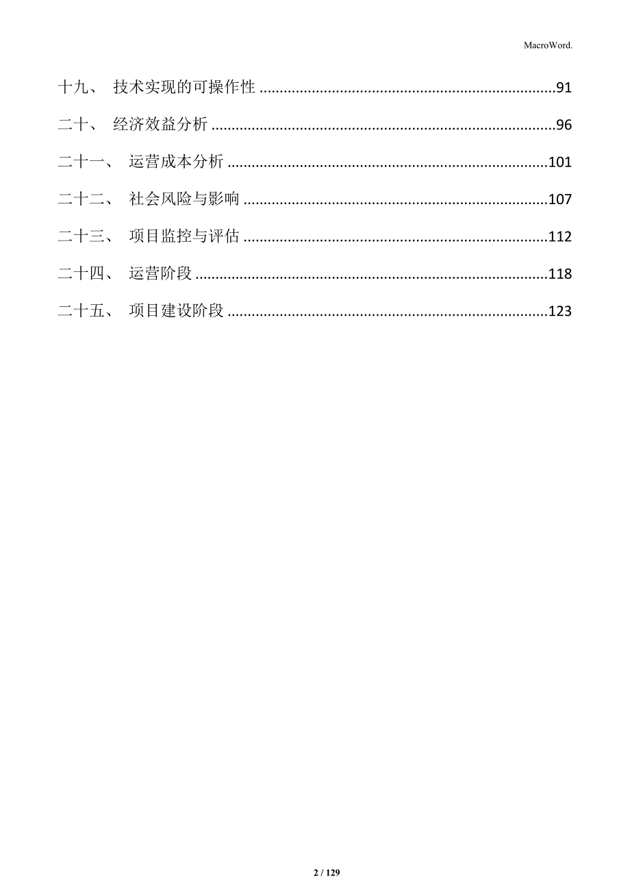 建筑垃圾资源化利用项目立项报告_第2页