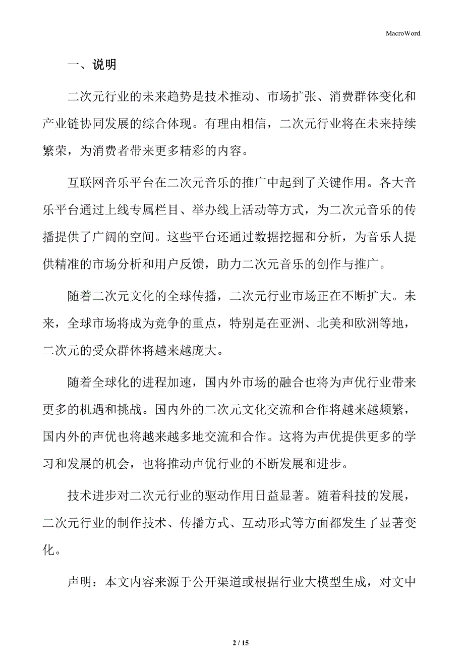 声优行业的发展概况分析_第2页