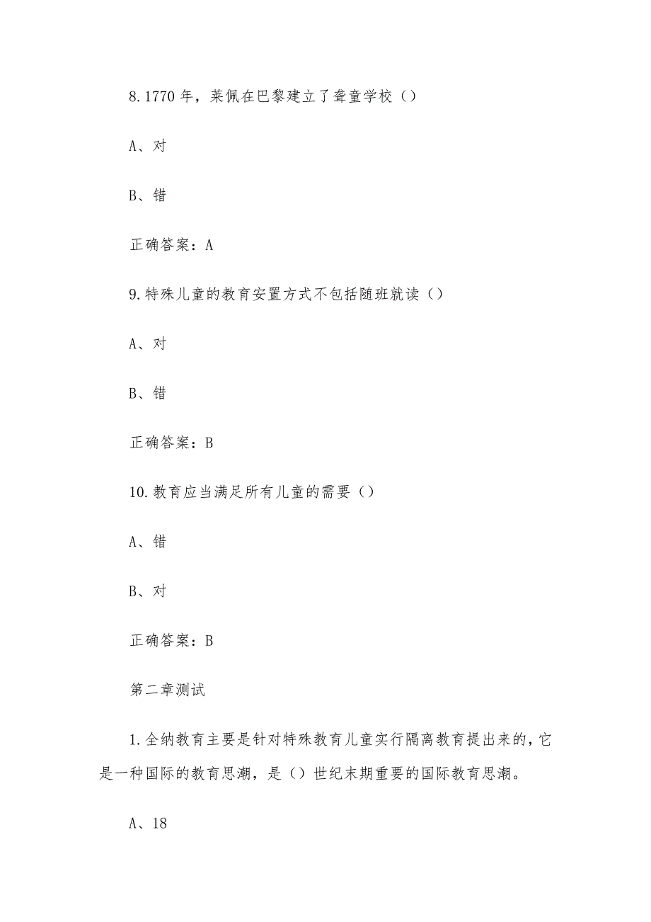 智慧树知到《特殊教育导论（长春师范高等专科学校）》章节测试答案_第4页