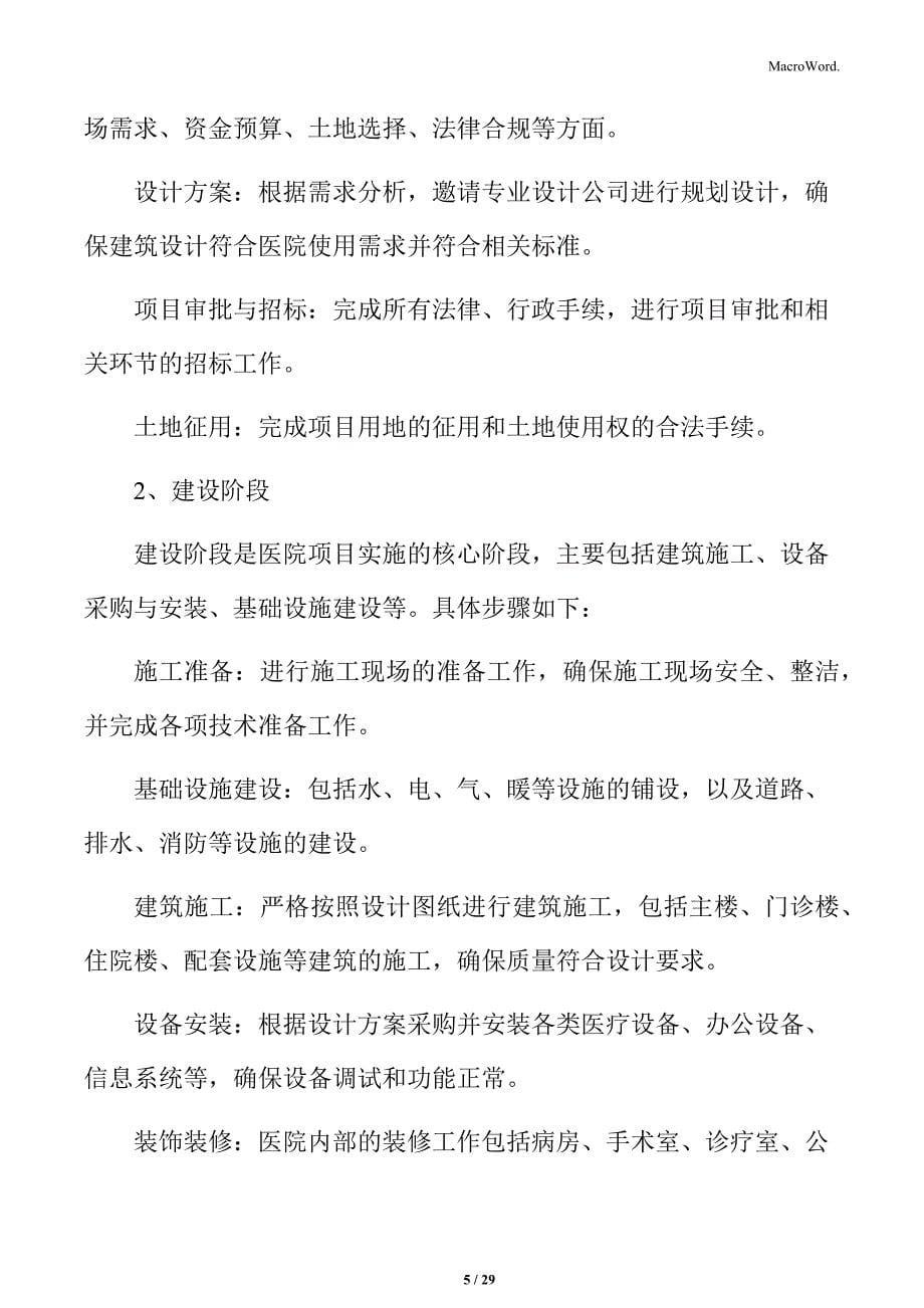 人民医院项目建设计划_第5页