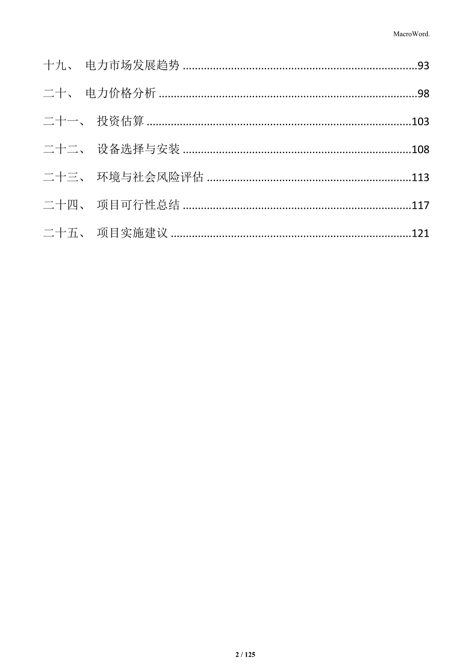 水电站项目实施方案_第2页