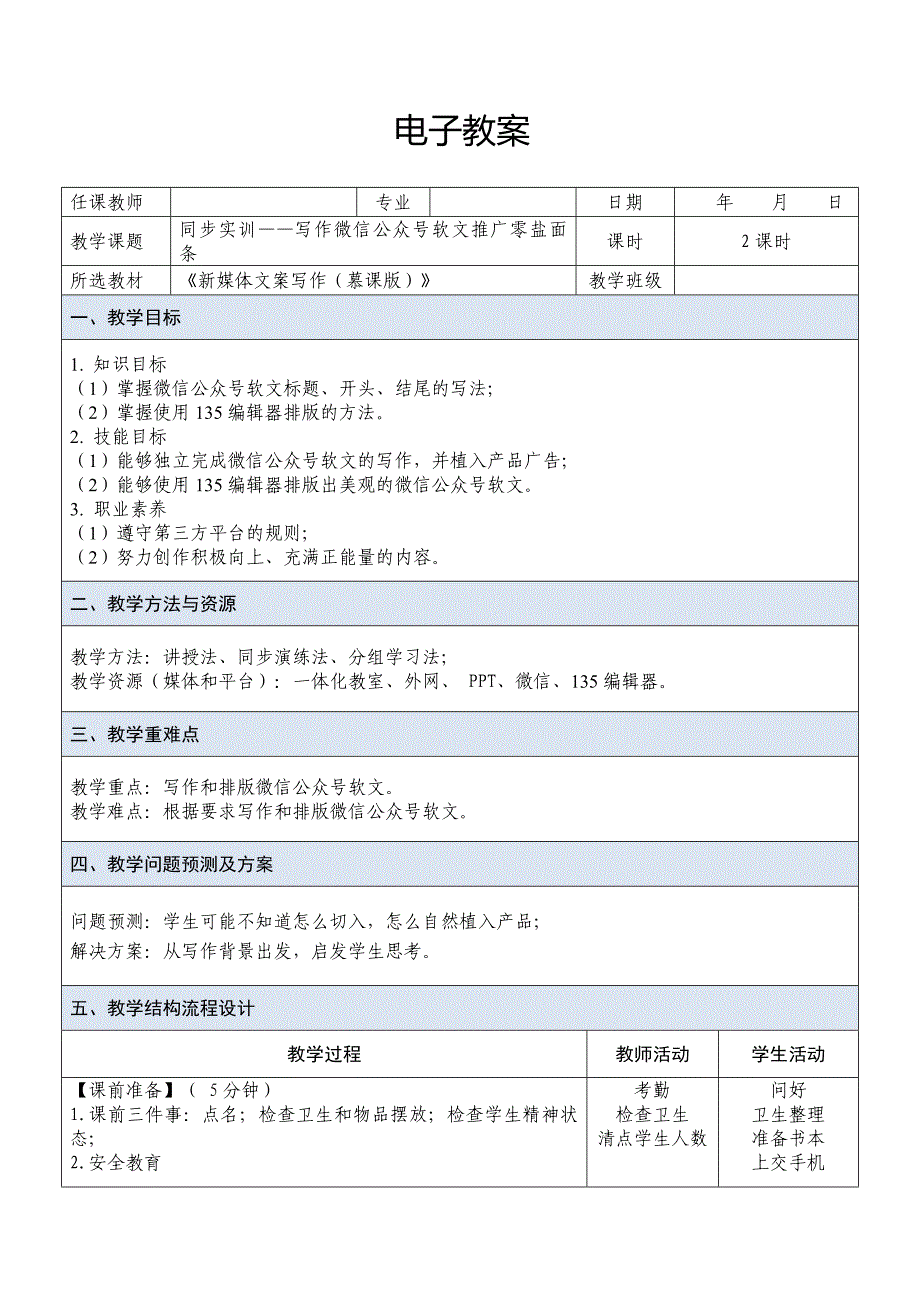 课题17-同步实训——写作微信公众号软文推广零盐面条_第1页