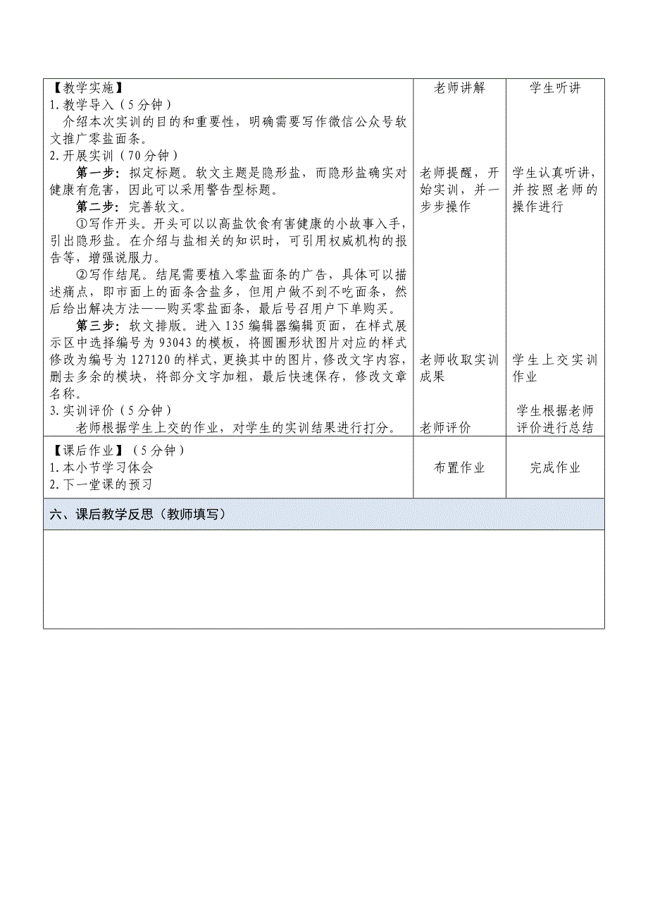 课题17-同步实训——写作微信公众号软文推广零盐面条_第2页