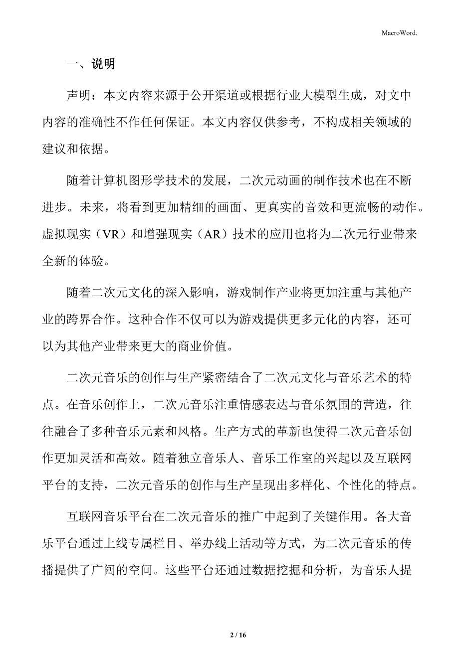 二次元线上虚拟世界的用户群体及消费特点_第2页