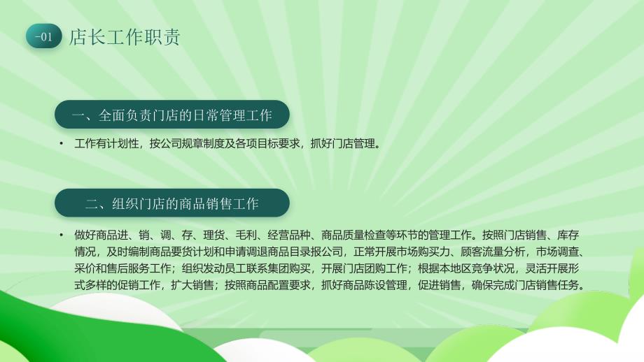 超市各岗位职责学习培训（以责任引领岗位以岗位创造价值）_第4页