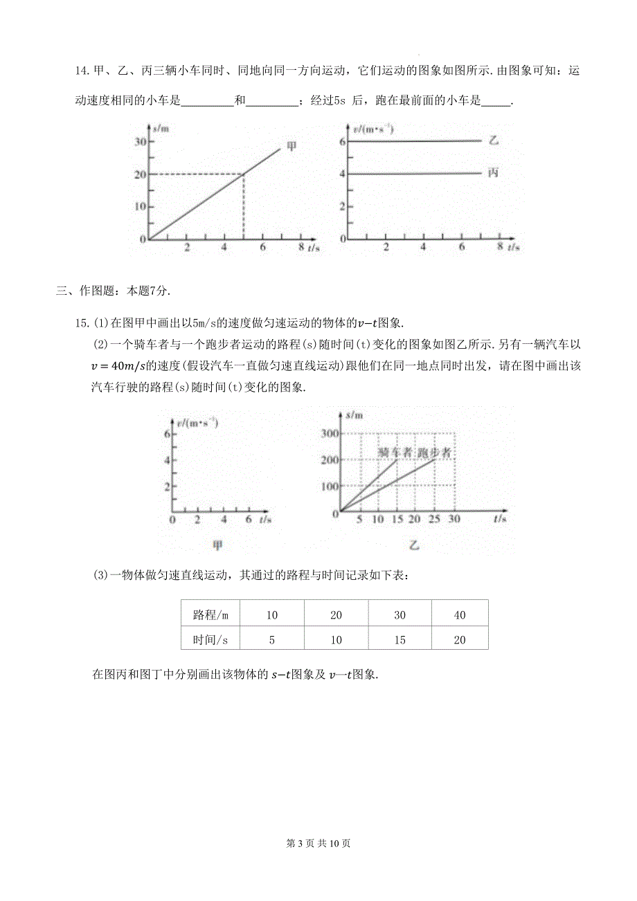 人教版（2024新版）八年级上册物理第一章测试卷（含答案）_第3页