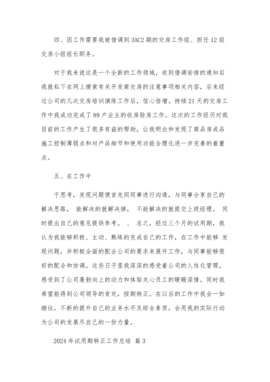 2024年试用期转正工作总结（30篇）_第3页