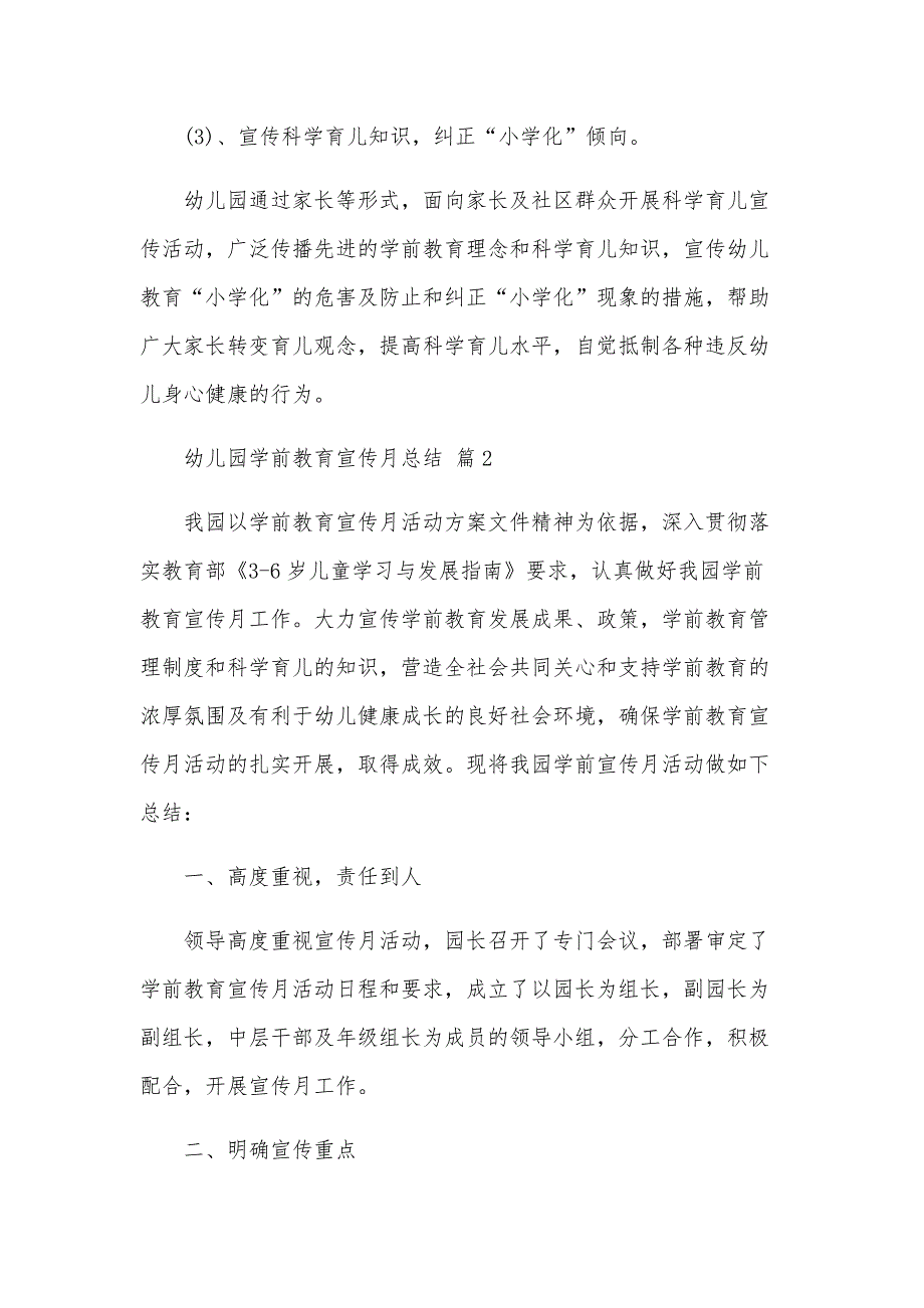 幼儿园学前教育宣传月总结（29篇）_第2页