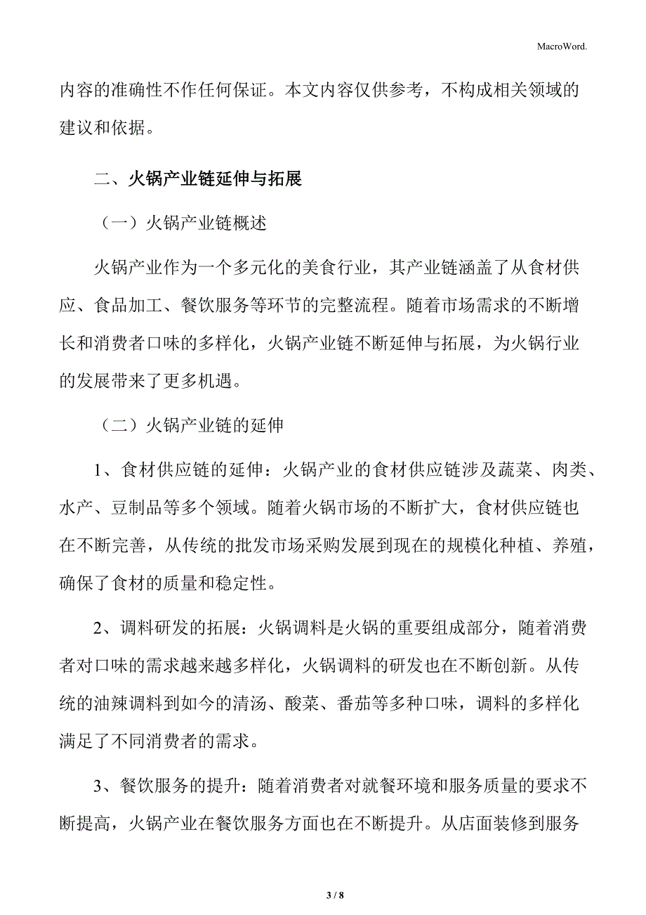 火锅产业多元化发展机遇分析_第3页