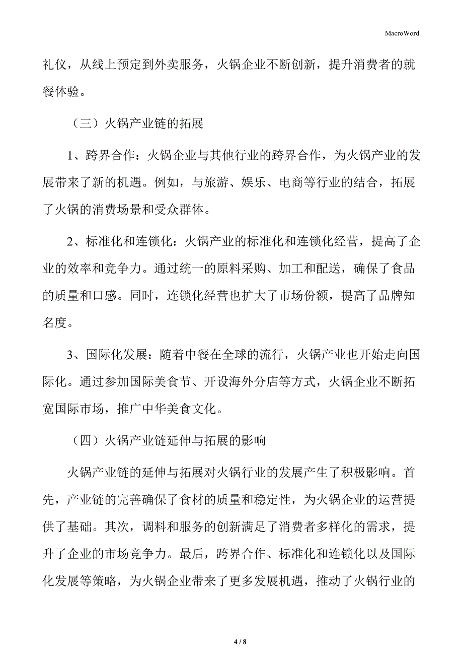 火锅产业多元化发展机遇分析_第4页