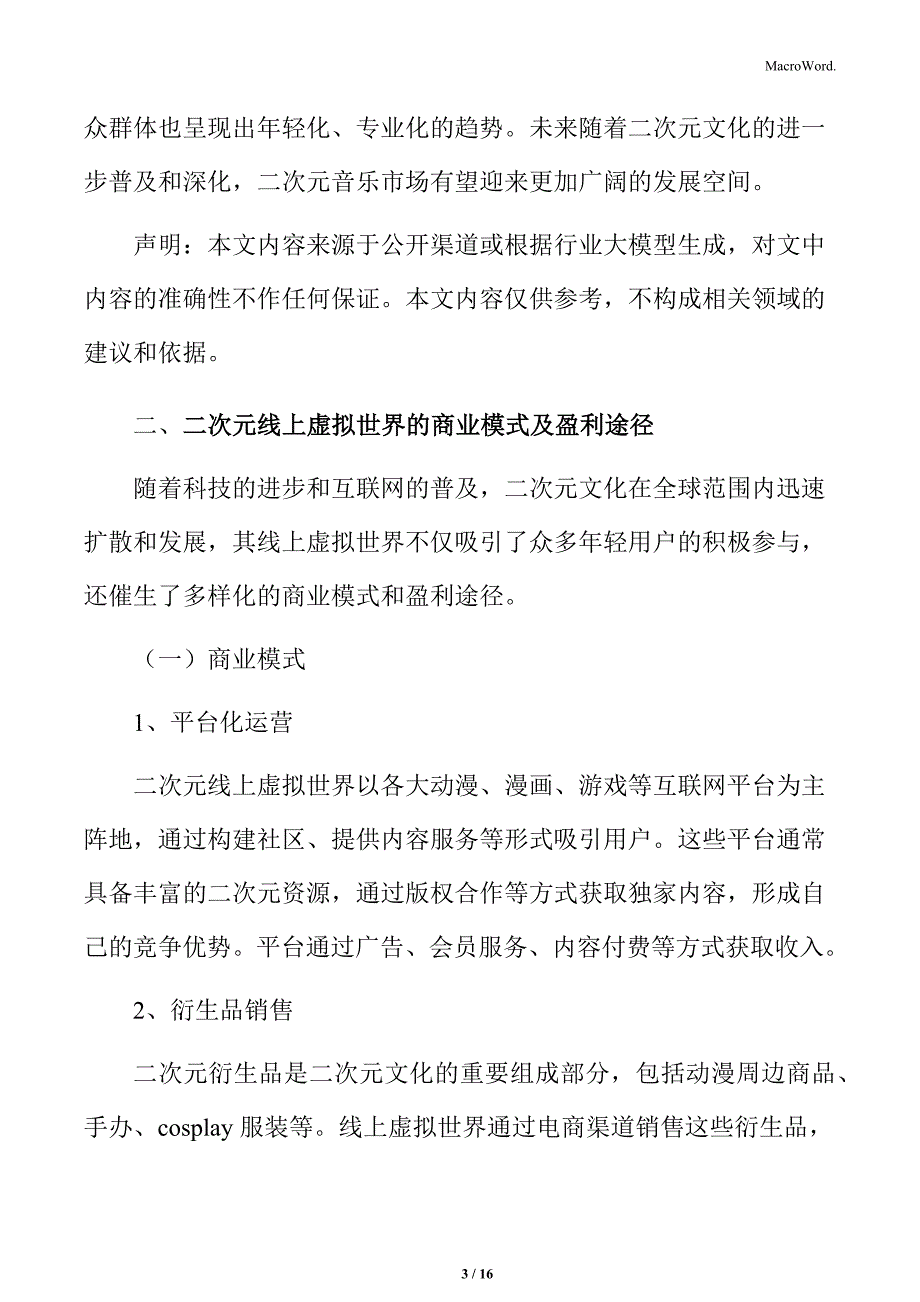 二次元线上虚拟世界的商业模式及盈利途径_第3页