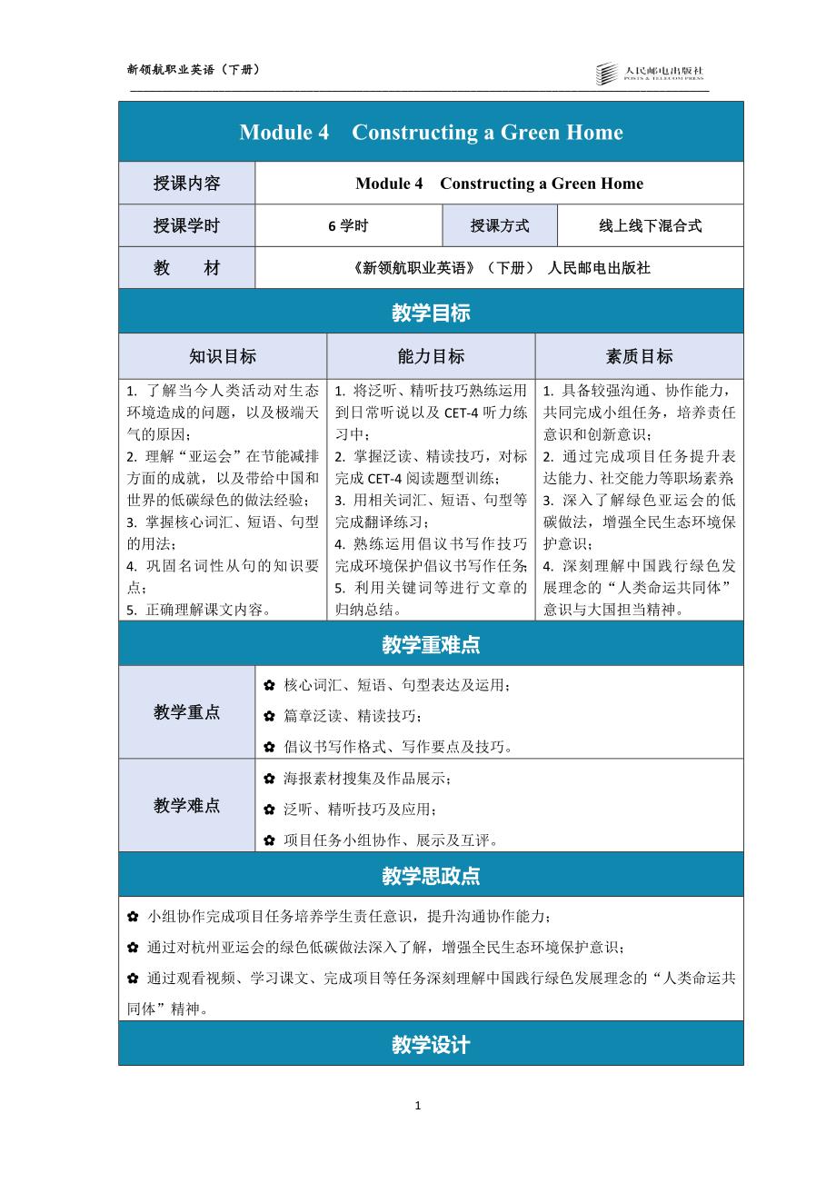 新领航职业英语（下册）-教案 (6)_第1页