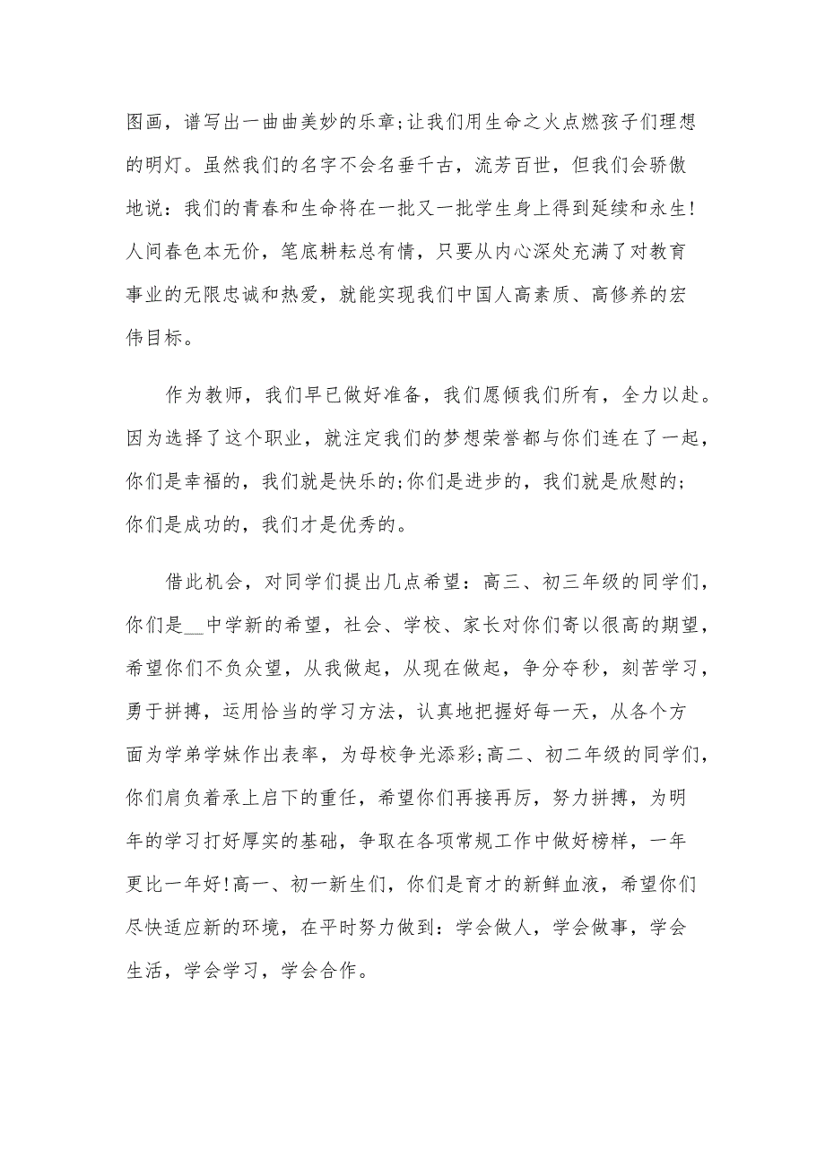 秋季开学典礼学生发言稿2024（25篇）_第2页