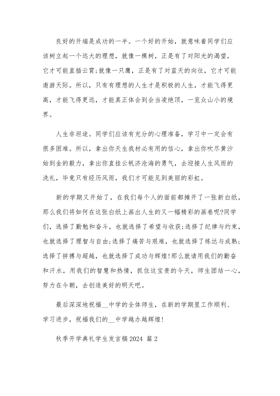 秋季开学典礼学生发言稿2024（25篇）_第3页