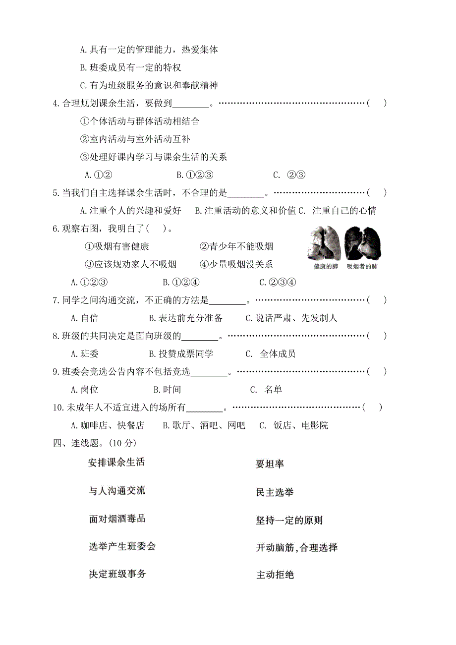 河北省保定市定州市2024-2025学年五年级上学期期中质量监测道德与法治试题（word版 有答案）_第2页