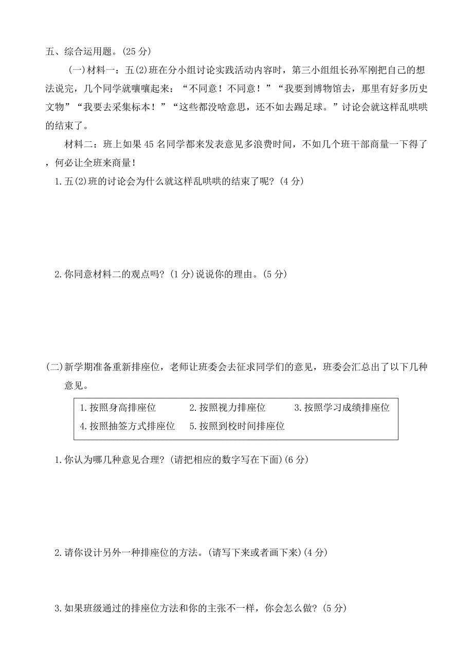 河北省保定市定州市2024-2025学年五年级上学期期中质量监测道德与法治试题（word版 有答案）_第3页