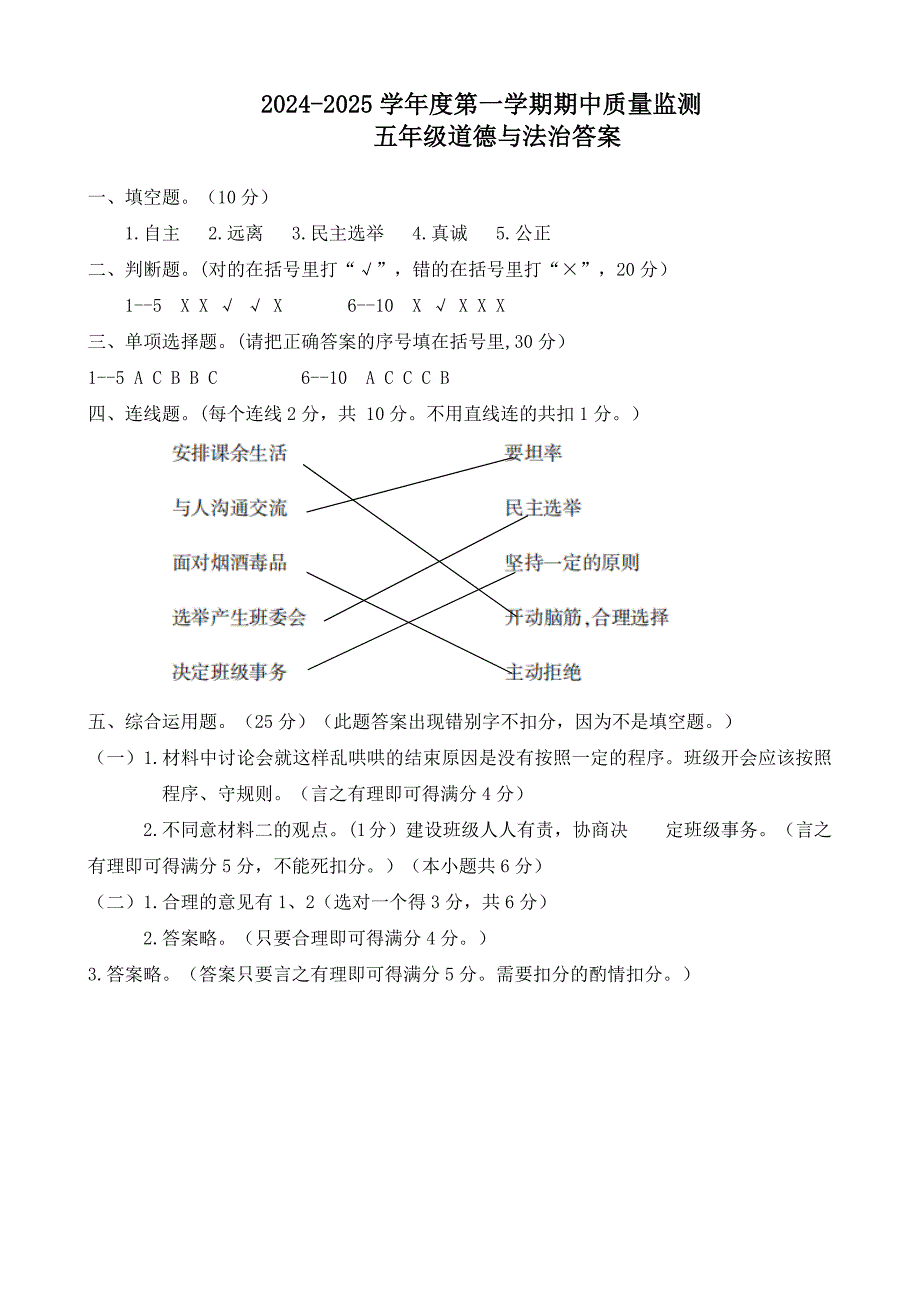 河北省保定市定州市2024-2025学年五年级上学期期中质量监测道德与法治试题（word版 有答案）_第4页