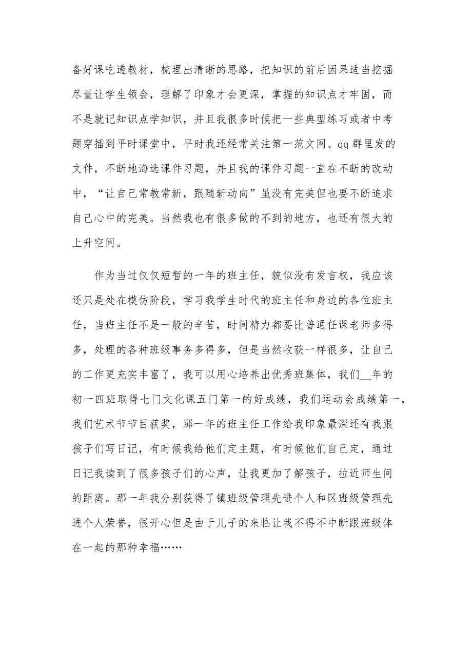 2024青年教师演讲稿范文（28篇）_第3页