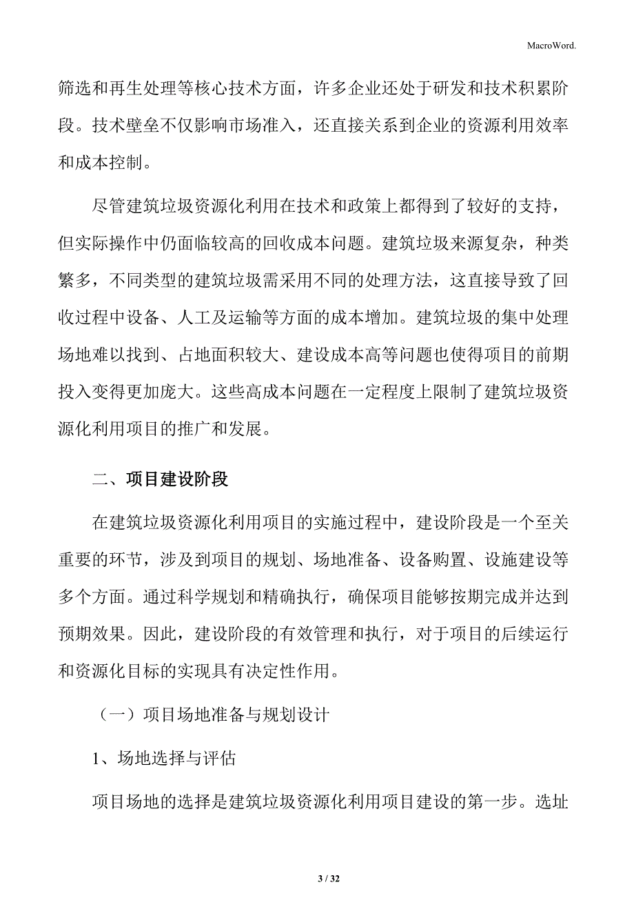 建筑垃圾资源化利用项目建设阶段实施方案_第3页