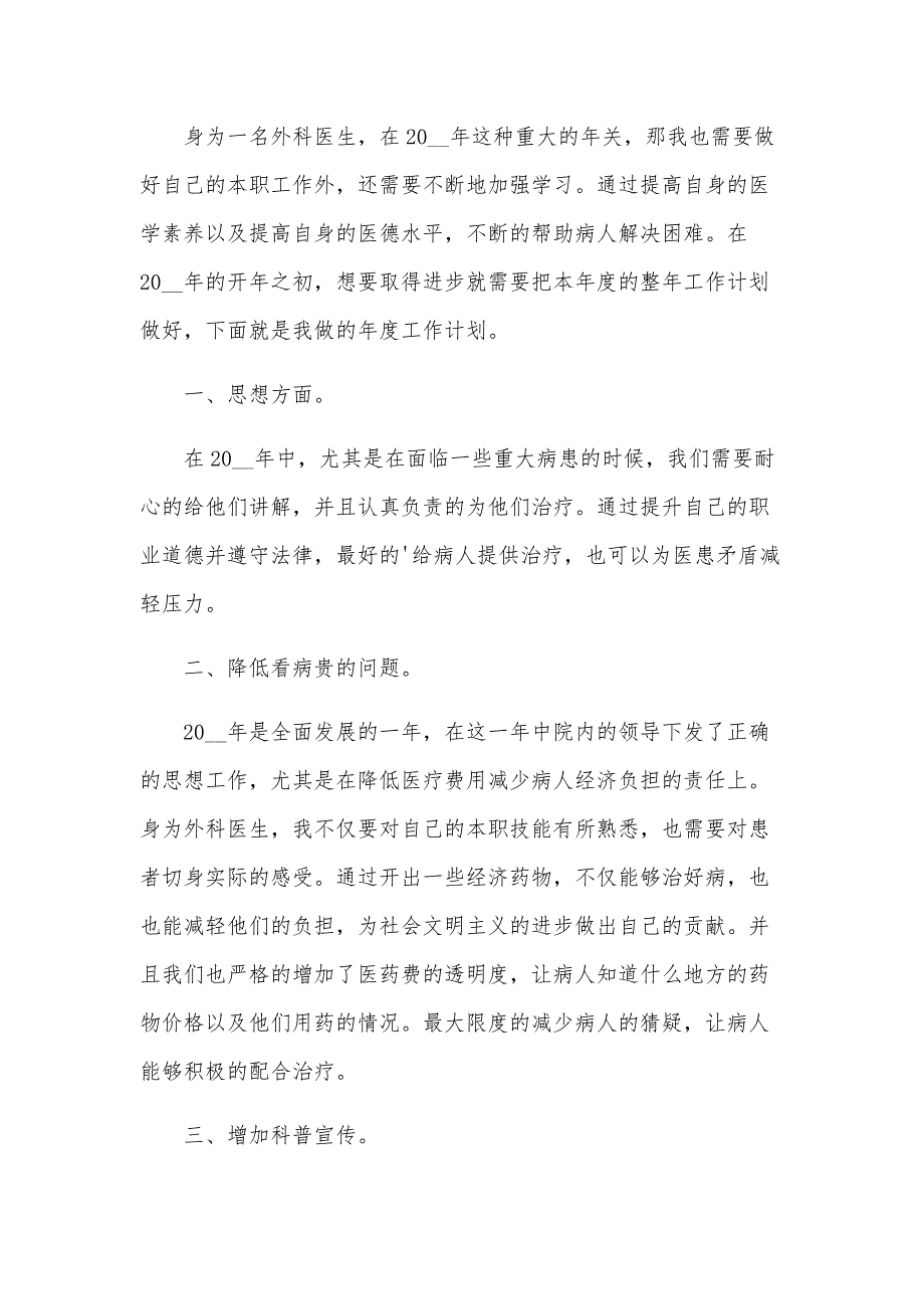 2024年主治医师个人年度总结范文（31篇）_第3页