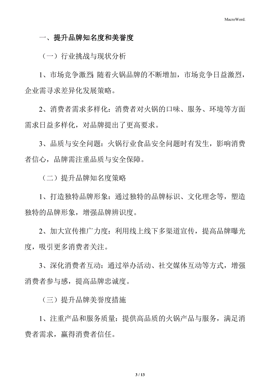 火锅行业提升品牌知名度和美誉度分析_第3页