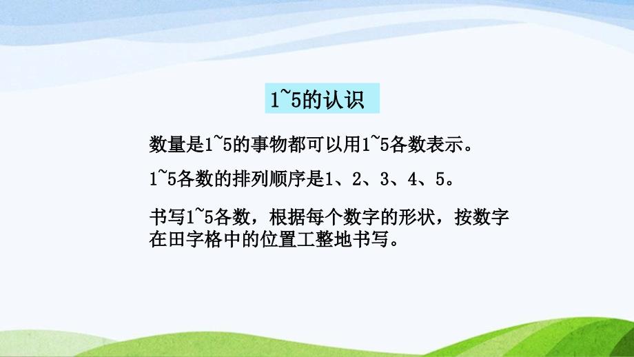 2024-2025人教版数学一年级上册18整理和复习_第4页