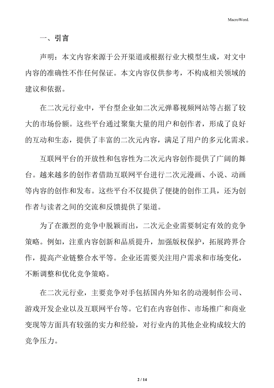 二次元行业主要收入来源解析_第2页