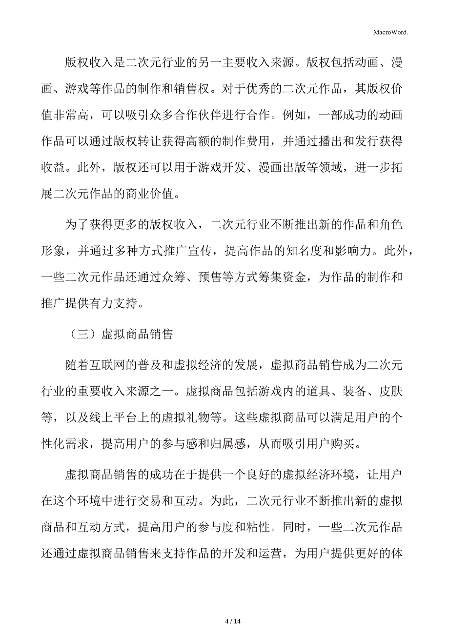 二次元行业主要收入来源解析_第4页