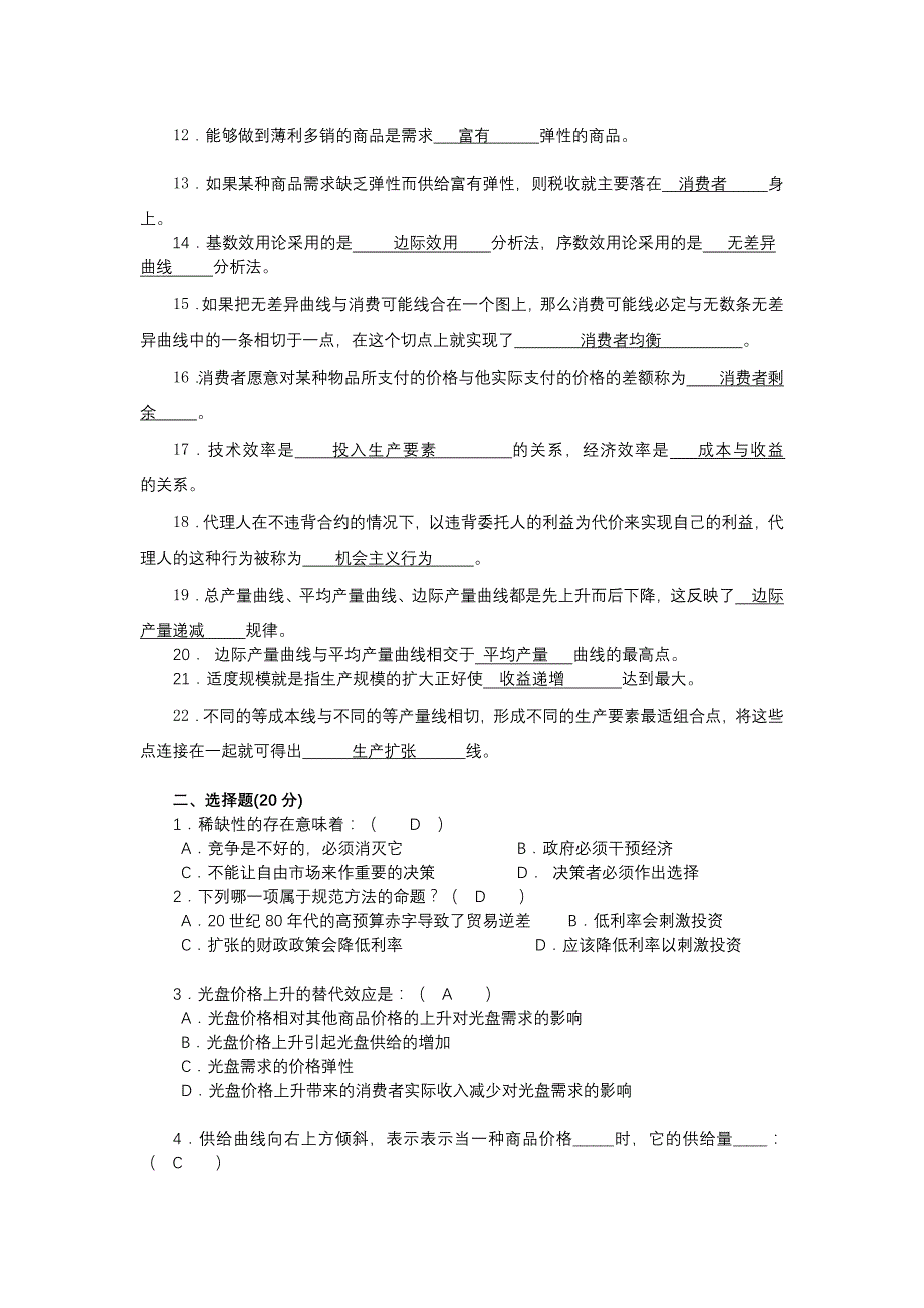 2024年电大国开经济学基础_第2页