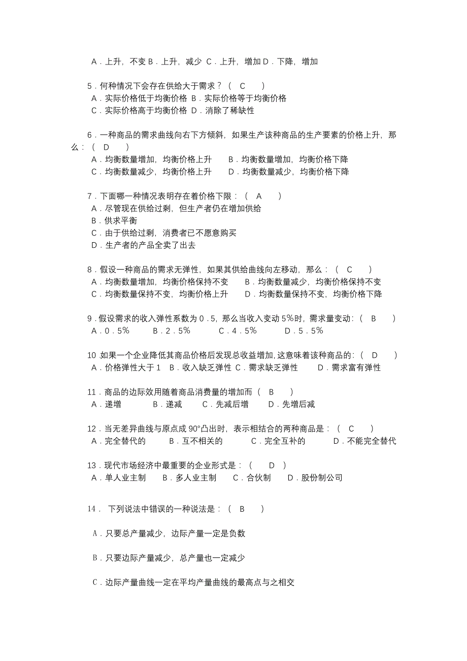 2024年电大国开经济学基础_第3页