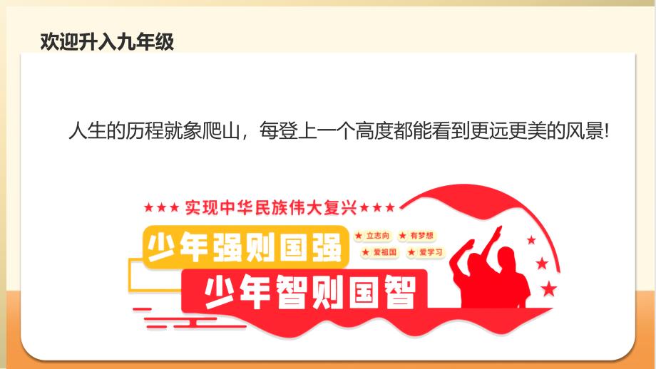 九年级主题班会：无奋斗、不青春【开学第一课】秋季初中开学指南_第3页