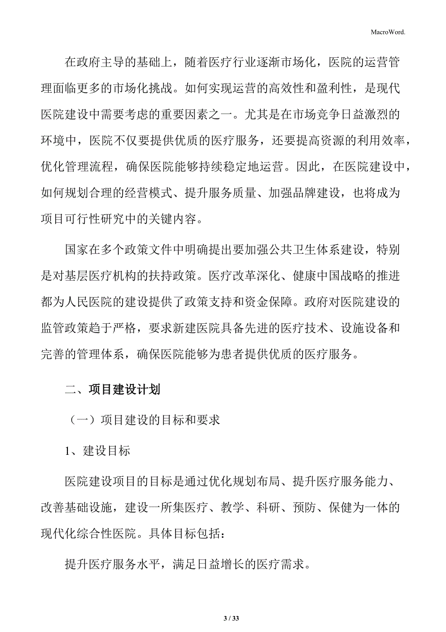 人民医院项目实施方案_第3页