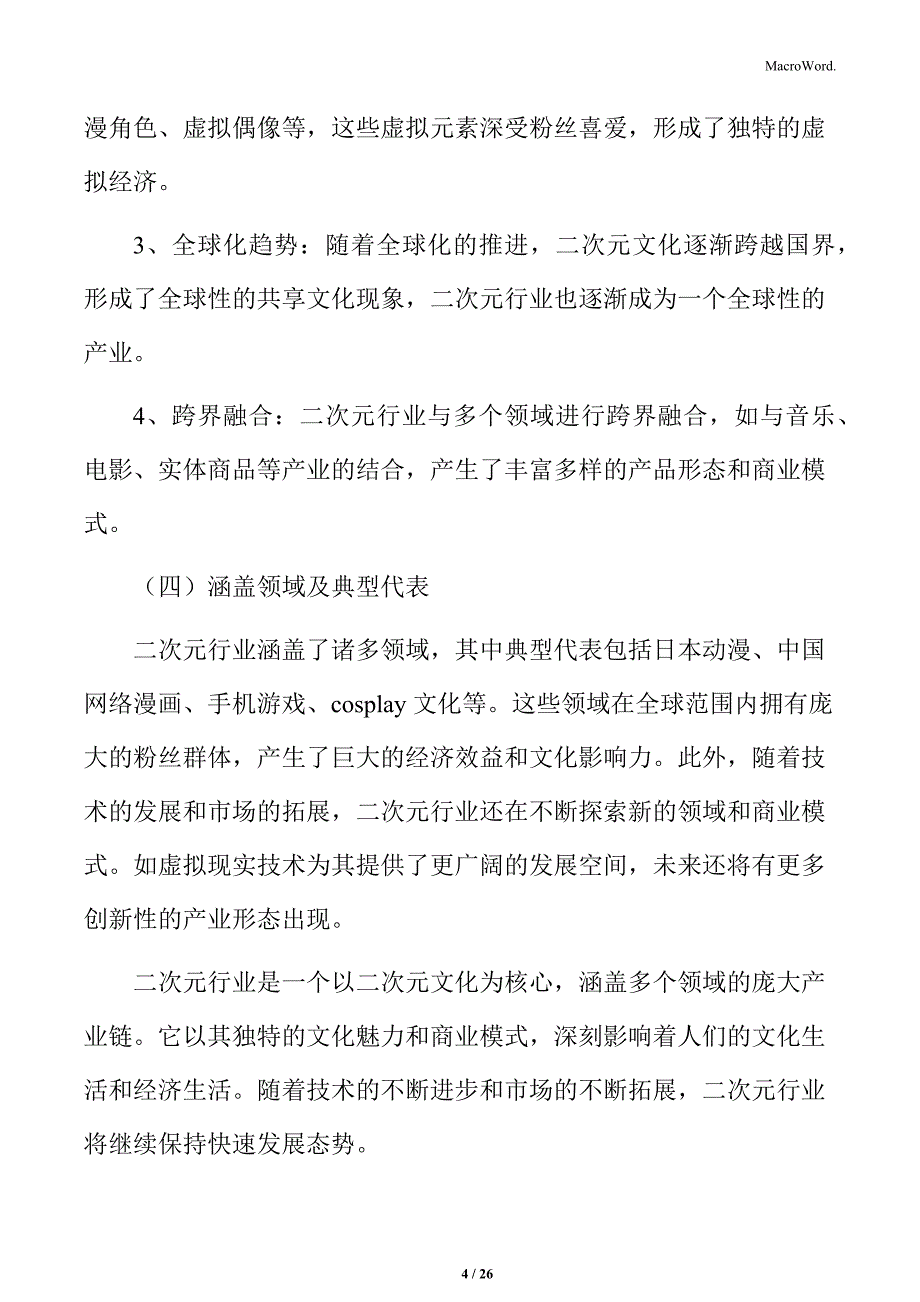 二次元行业的概述_第4页