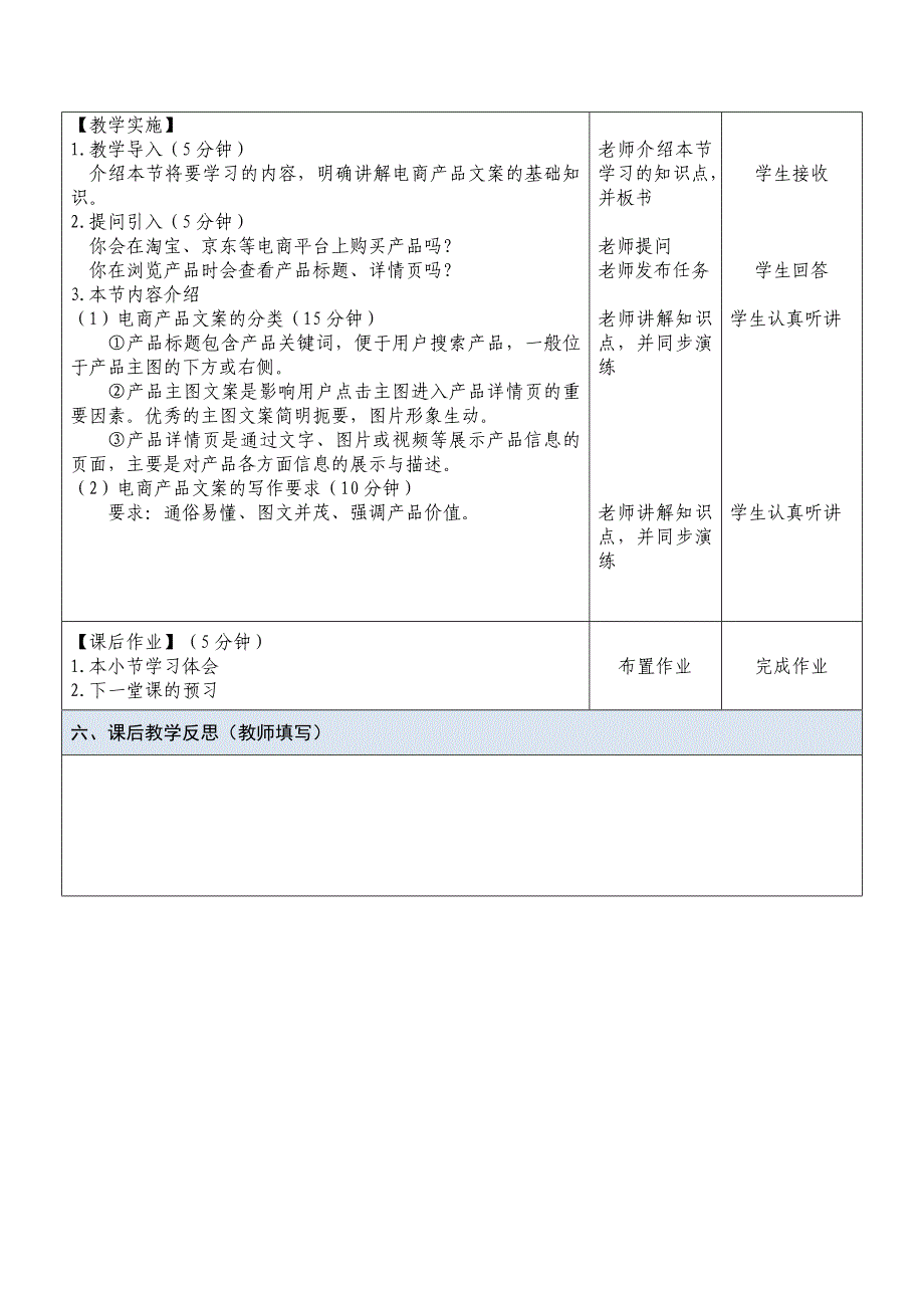 课题5- 认识电商产品文案_第2页