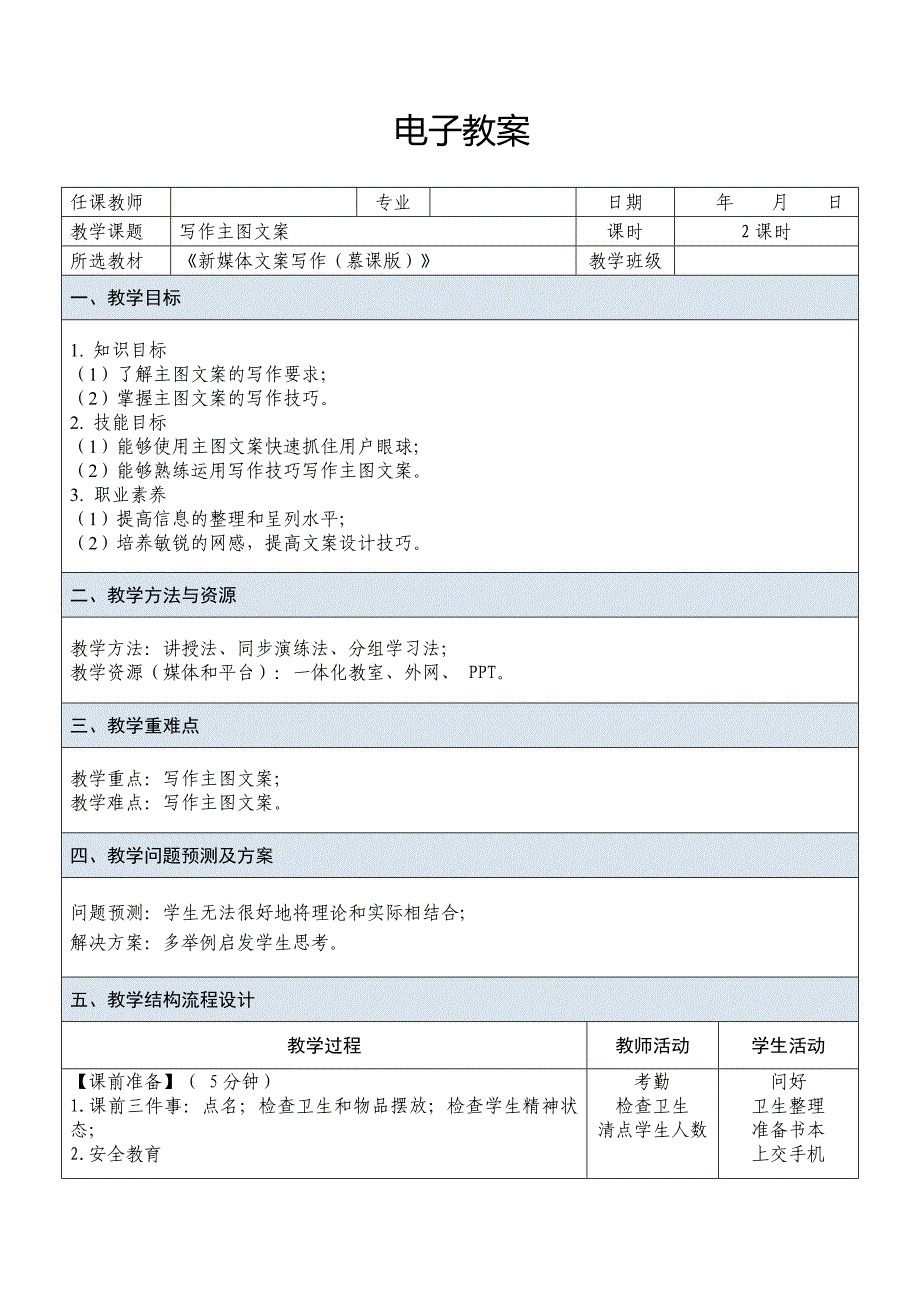 课题8- 写作主图文案_第1页