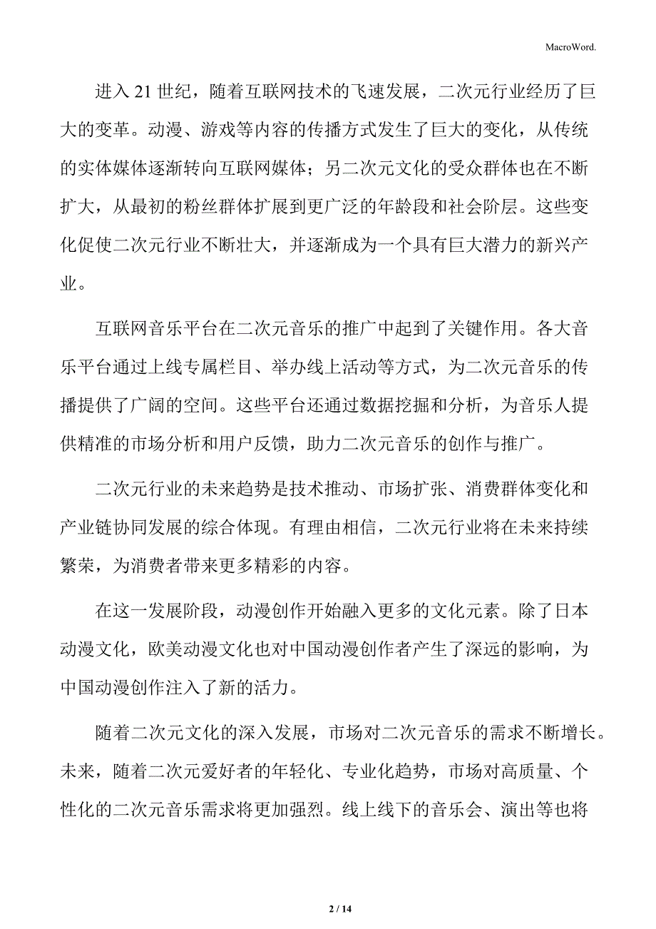 动漫创作的发展历程分析_第2页