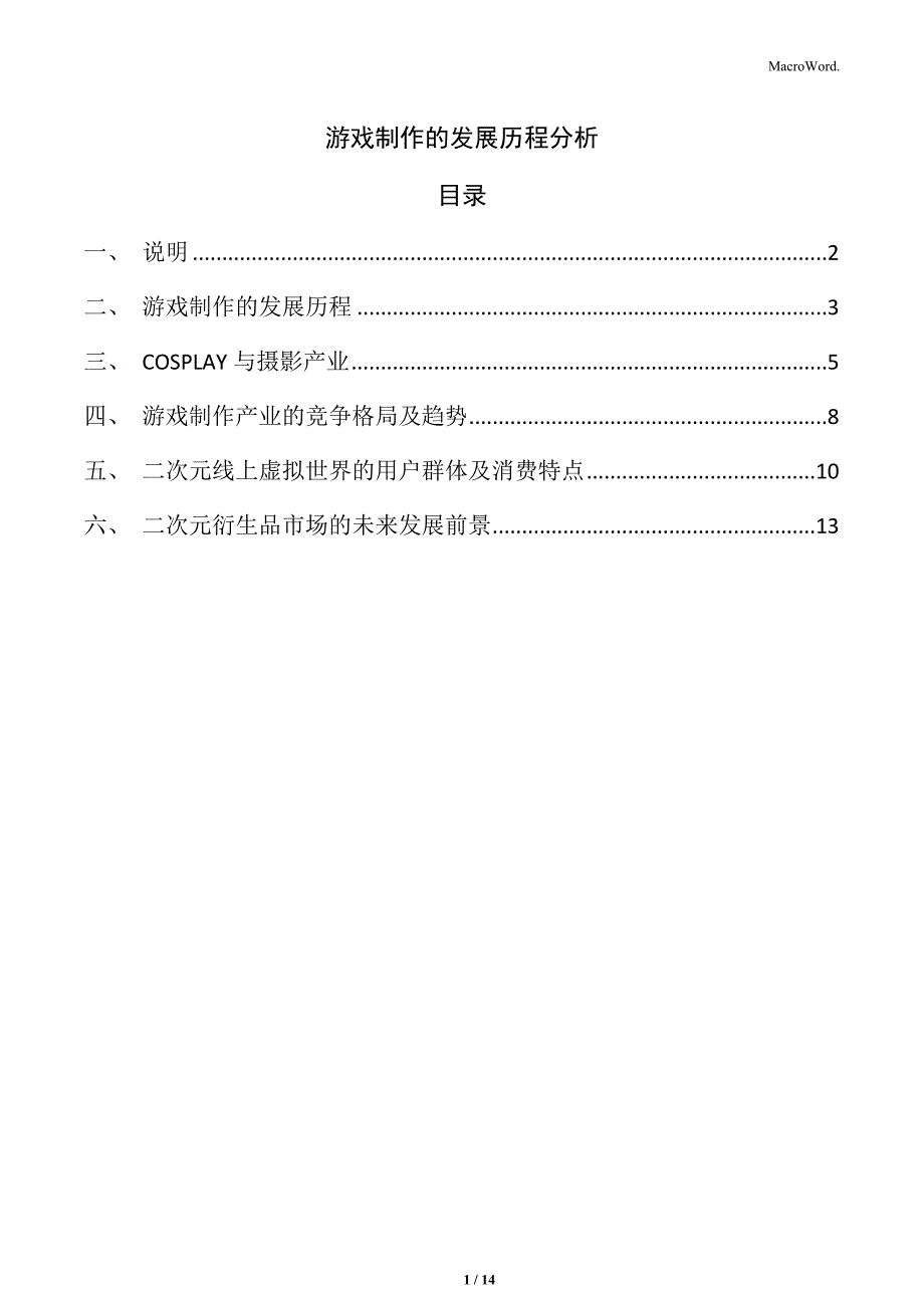 游戏制作的发展历程分析_第1页