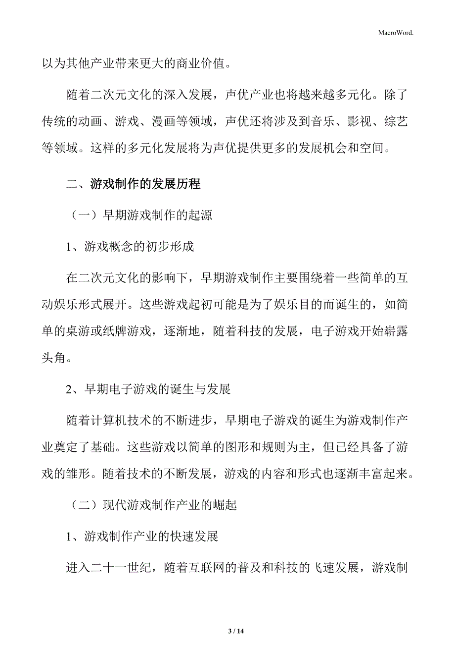 游戏制作的发展历程分析_第3页