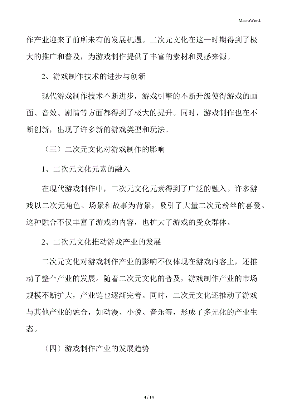 游戏制作的发展历程分析_第4页