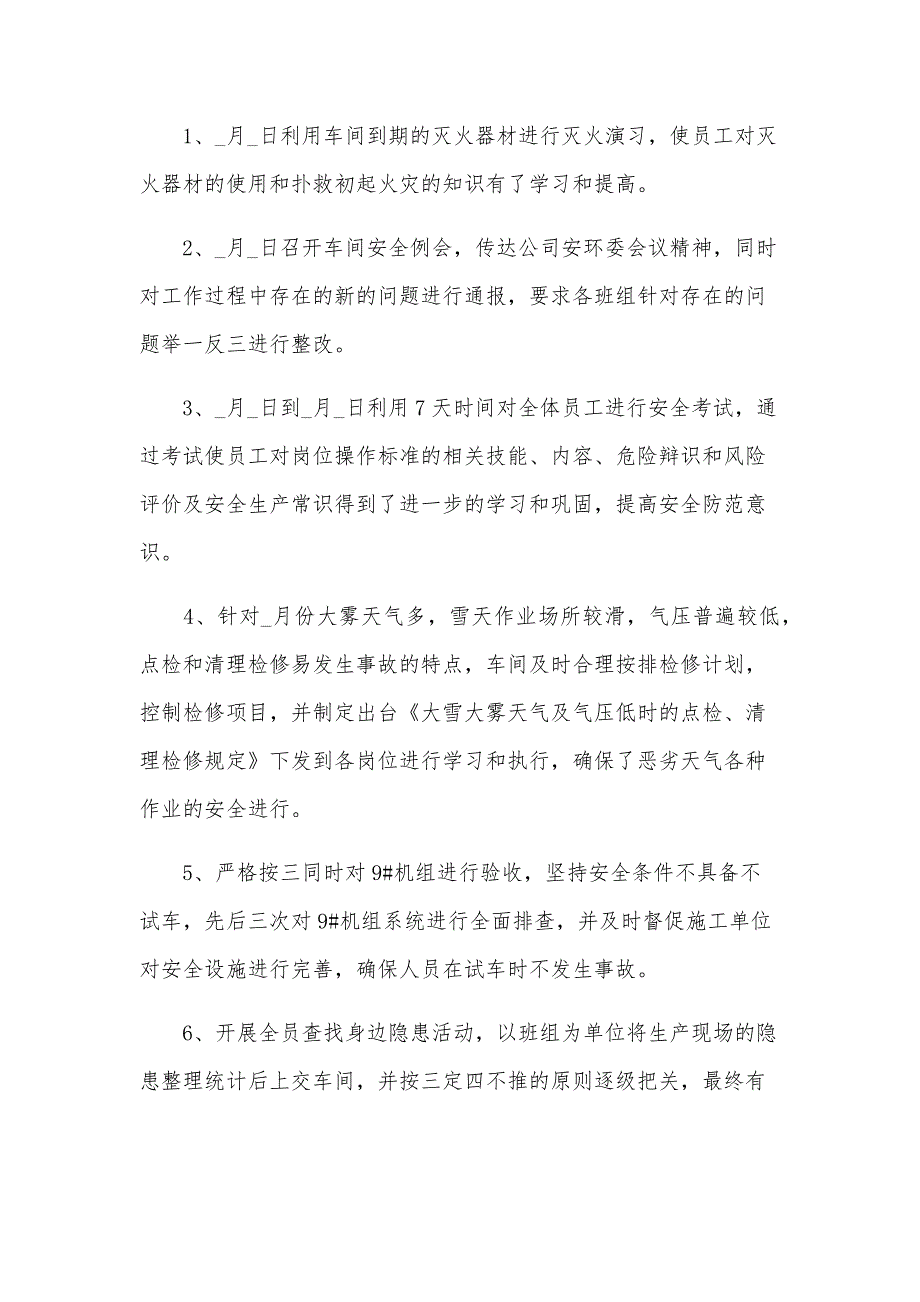 车间主任个人年终总结（32篇）_第3页