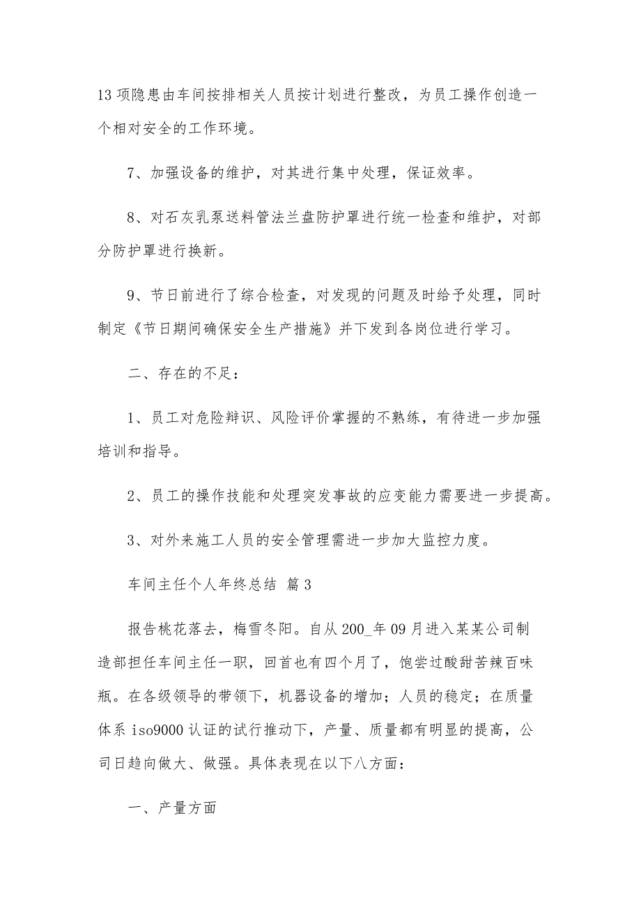 车间主任个人年终总结（32篇）_第4页