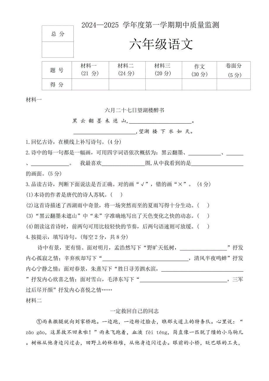 河北省保定市定州市2024-2025学年六年级上学期期中质量监测语文试题（word版 有答案）_第1页