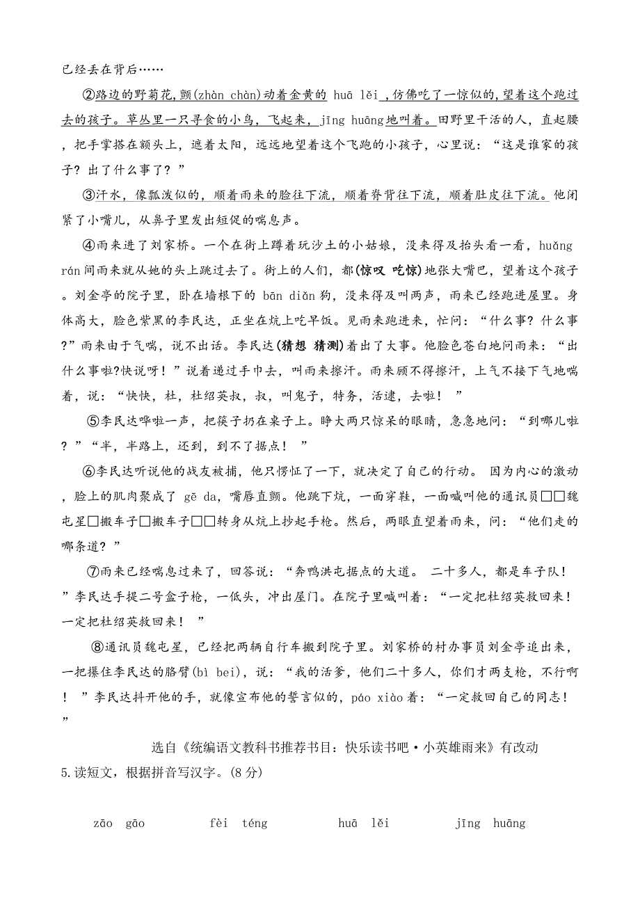 河北省保定市定州市2024-2025学年六年级上学期期中质量监测语文试题（word版 有答案）_第2页